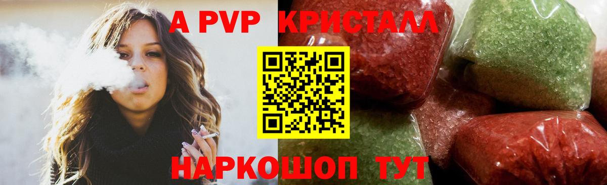 Alpha PVP кристаллы  Альфа ПВП СК  Салават  Alpha-PVP мука  Вход с VPN 