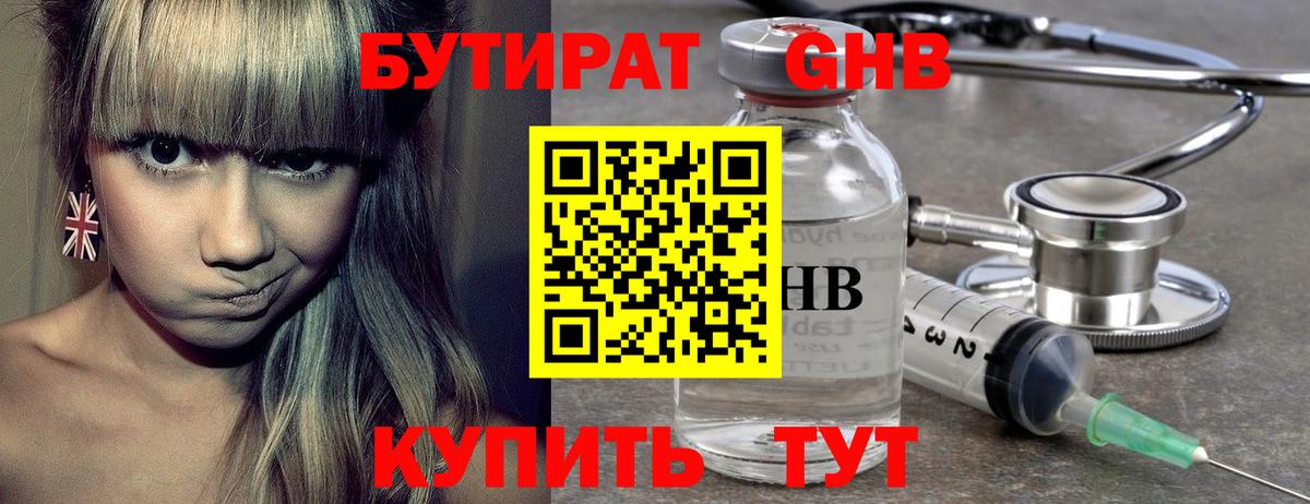 Бутират  БУТИРАТ оксана  Вход с VPN  Салават 