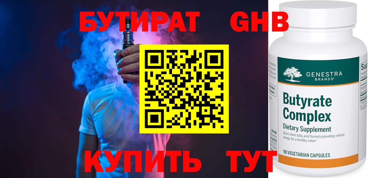 Бутират бутандиол Салават