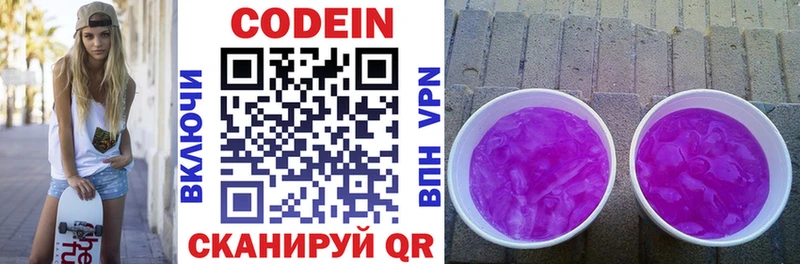 сайты даркнета как зайти  Салават  Кодеин Purple Drank 