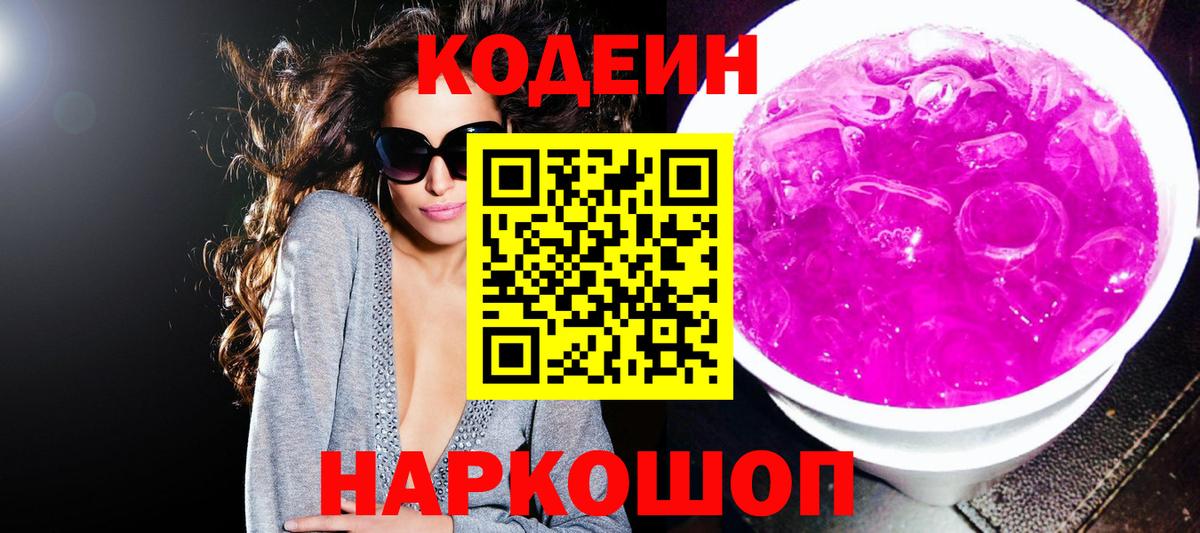 Салават  Codein напиток Lean (лин)  Вход с VPN 