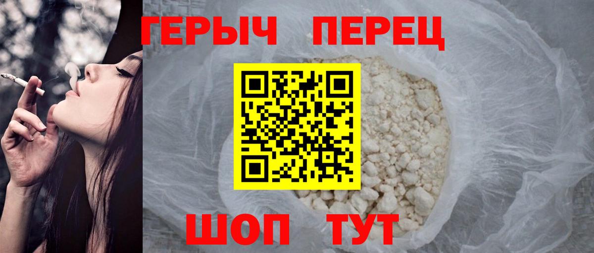 Героин Heroin  Вход с VPN  Салават 