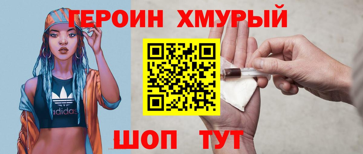 Героин белый Салават